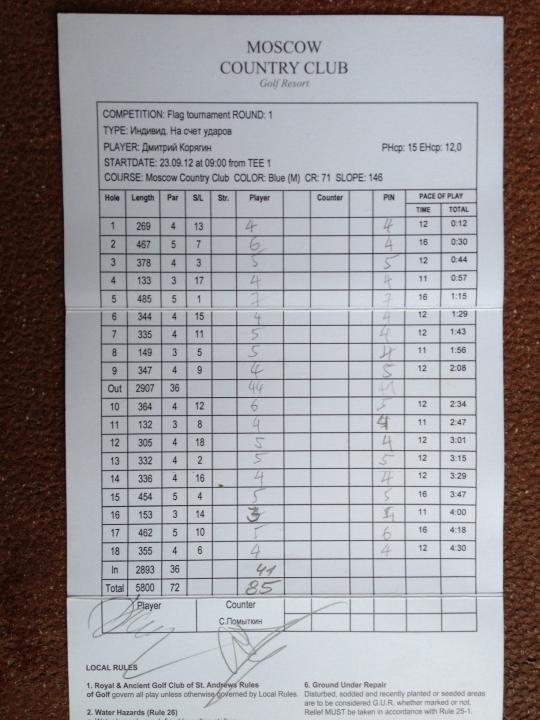 Flag Tournament MCC, 2012/09/23